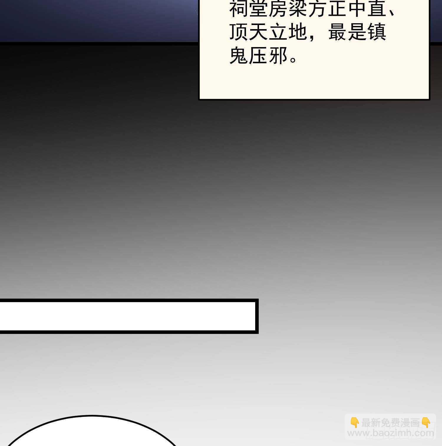 紋陰師 - 第212話 白目高人(2/2) - 2