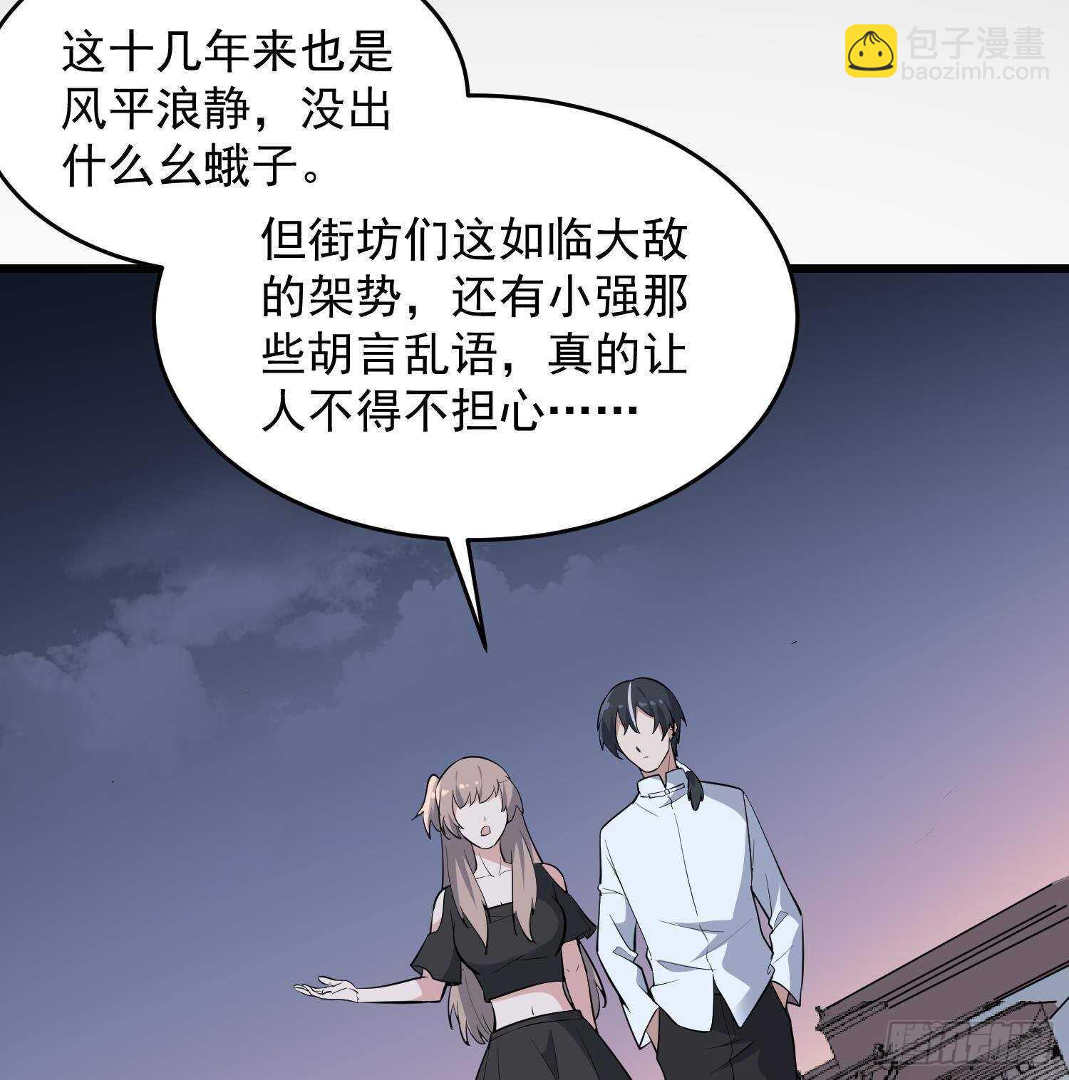 紋陰師 - 第212話 白目高人(2/2) - 3