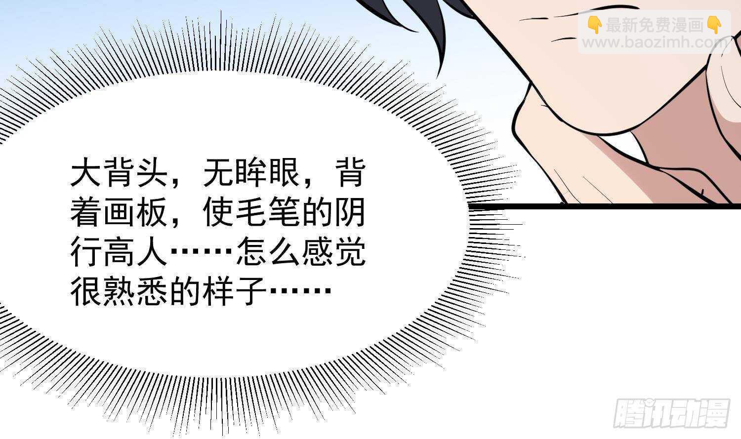 紋陰師 - 第212話 白目高人(2/2) - 2