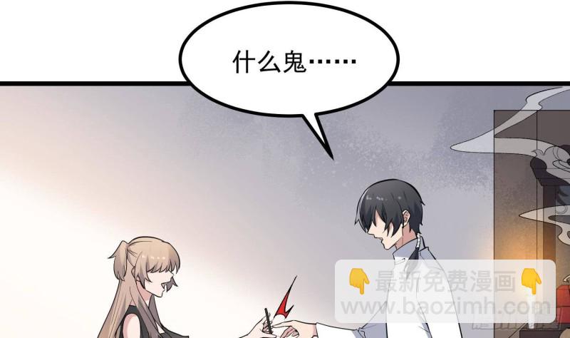 紋陰師 - 第216話 另類遊戲(1/2) - 8