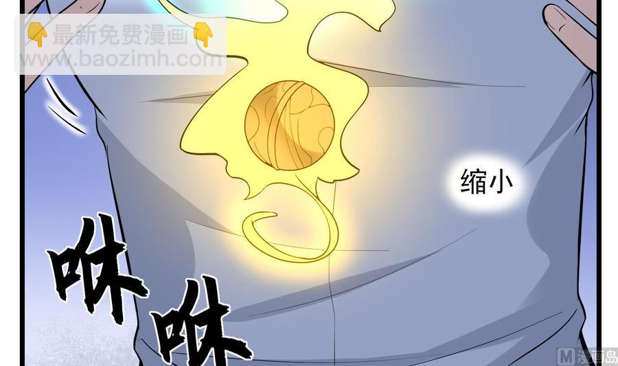 紋陰師 - 第218話 來M的男人(1/2) - 8