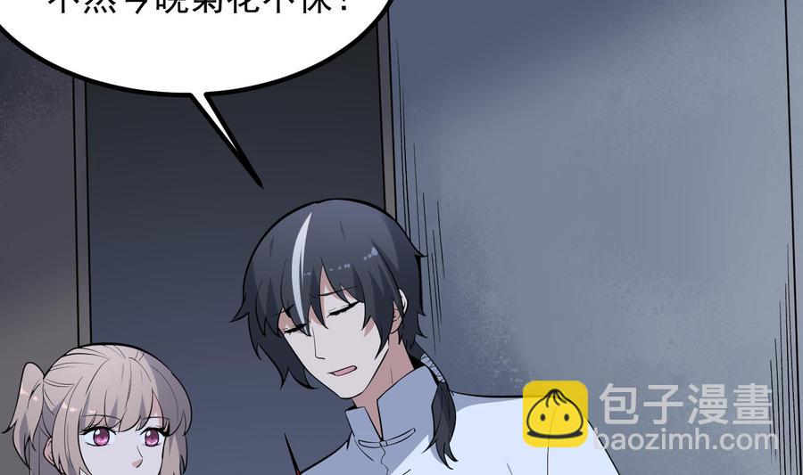 紋陰師 - 第218話 來M的男人(1/2) - 5