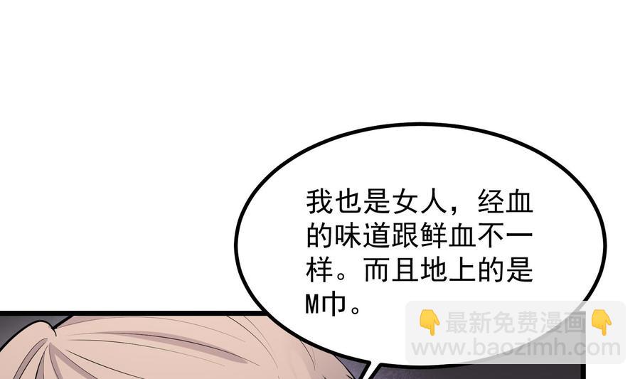 紋陰師 - 第218話 來M的男人(2/2) - 2