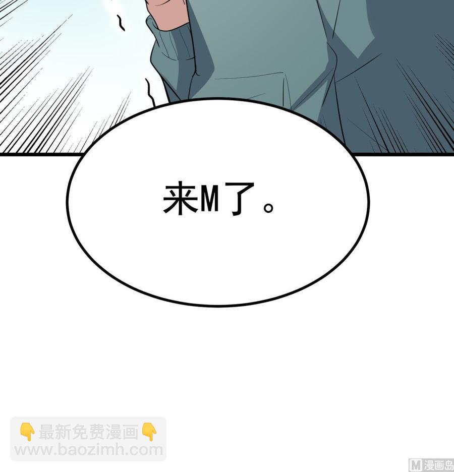 紋陰師 - 第218話 來M的男人(2/2) - 3