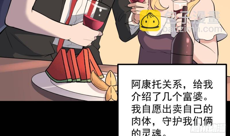 紋陰師 - 第220話 可男可女可鹽可甜(1/2) - 6