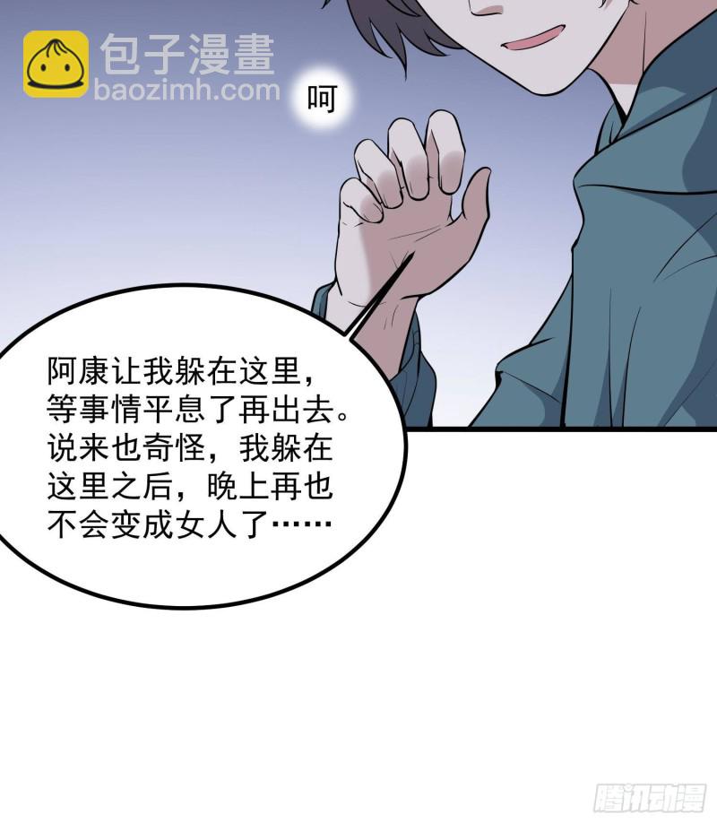 紋陰師 - 第220話 可男可女可鹽可甜(1/2) - 2