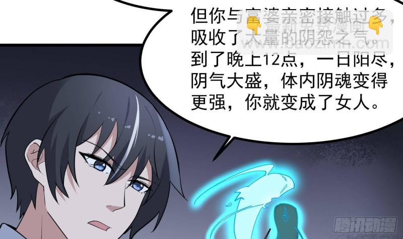 紋陰師 - 第220話 可男可女可鹽可甜(1/2) - 3