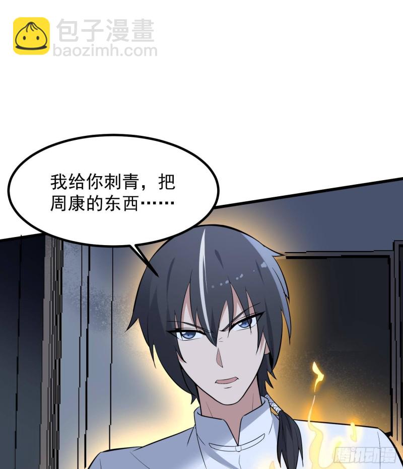 紋陰師 - 第222話 八卦羅盤(2/2) - 5