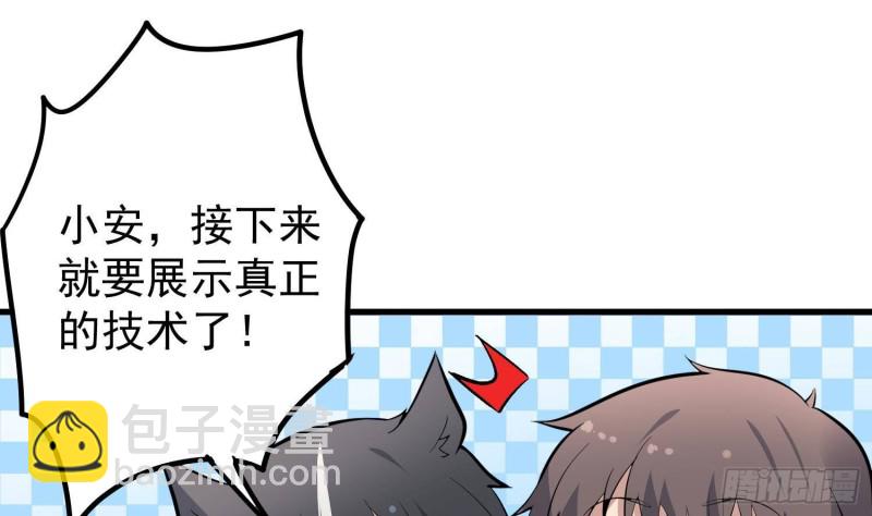 紋陰師 - 第226話 神村？鬼村？(1/2) - 4