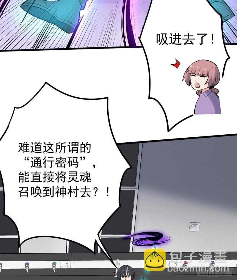 紋陰師 - 第226話 神村？鬼村？(1/2) - 4