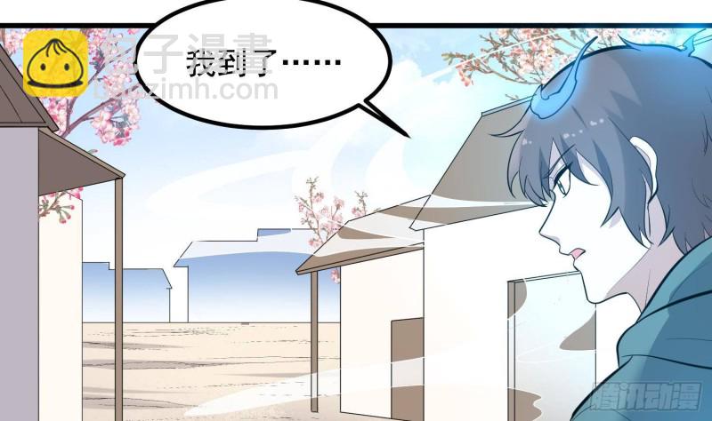 紋陰師 - 第226話 神村？鬼村？(1/2) - 1