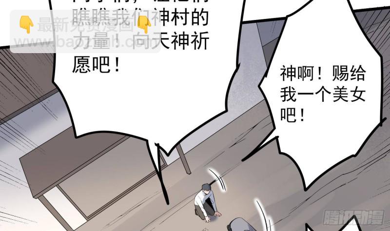 紋陰師 - 第228話 神村之神(1/2) - 4