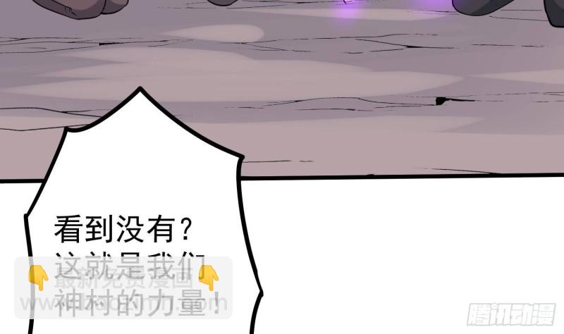 紋陰師 - 第228話 神村之神(1/2) - 4