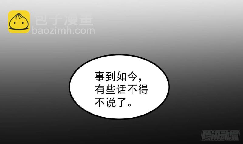 紋陰師 - 第230話 好久不見(1/2) - 5
