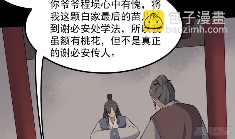 紋陰師 - 第230話 好久不見(1/2) - 7