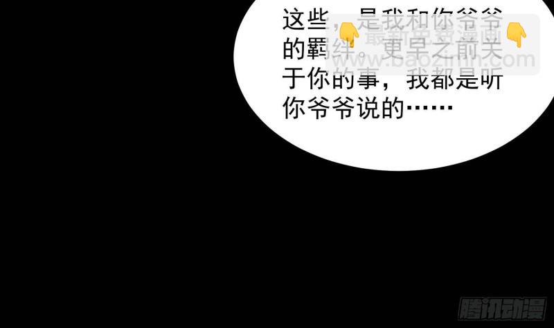 紋陰師 - 第230話 好久不見(1/2) - 2