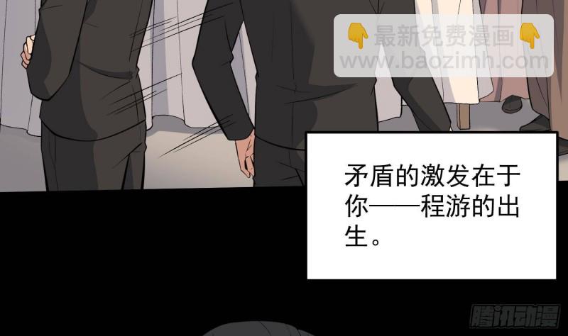 紋陰師 - 第230話 好久不見(1/2) - 1