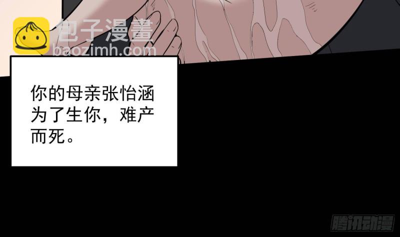 紋陰師 - 第230話 好久不見(1/2) - 4