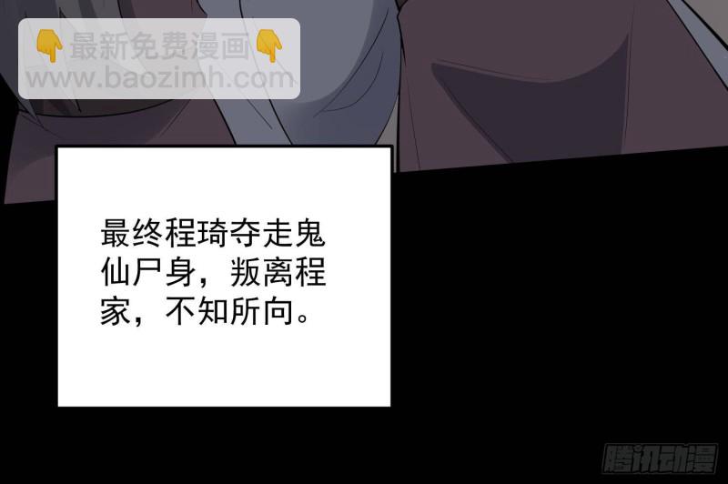 紋陰師 - 第230話 好久不見(1/2) - 6