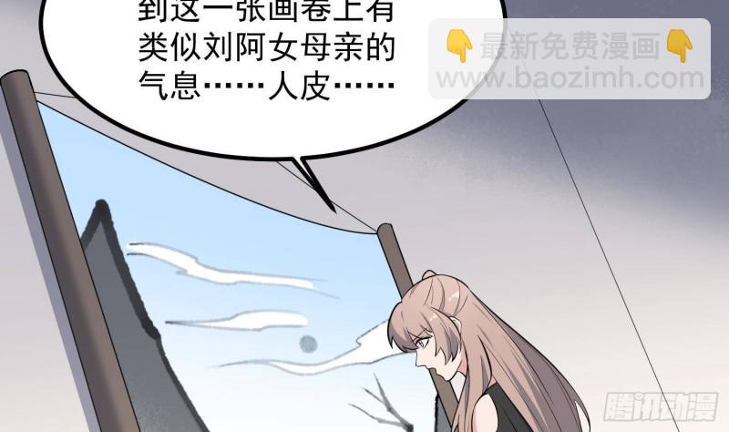 紋陰師 - 第230話 好久不見(1/2) - 6