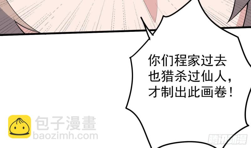 紋陰師 - 第230話 好久不見(1/2) - 1