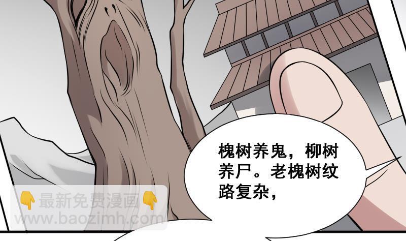 紋陰師 - 第24話 背鬼的女人(1/2) - 4