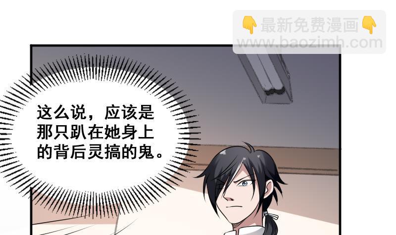 紋陰師 - 第24話 背鬼的女人(1/2) - 8