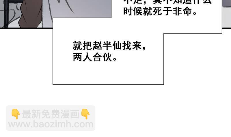 紋陰師 - 第24話 背鬼的女人(1/2) - 7