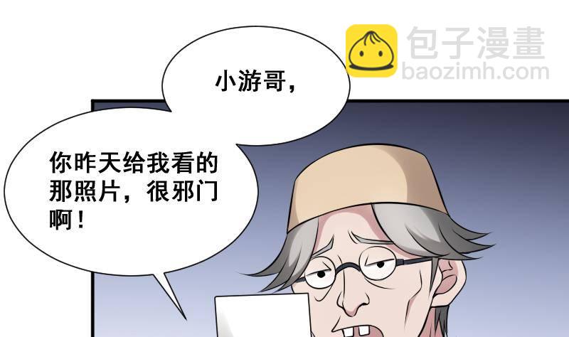 紋陰師 - 第24話 背鬼的女人(1/2) - 8