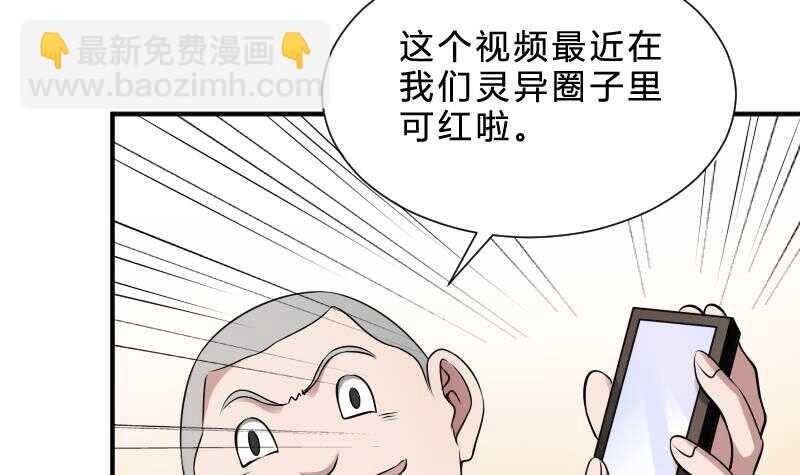 紋陰師 - 第26話 都市吊眼女(1/2) - 1