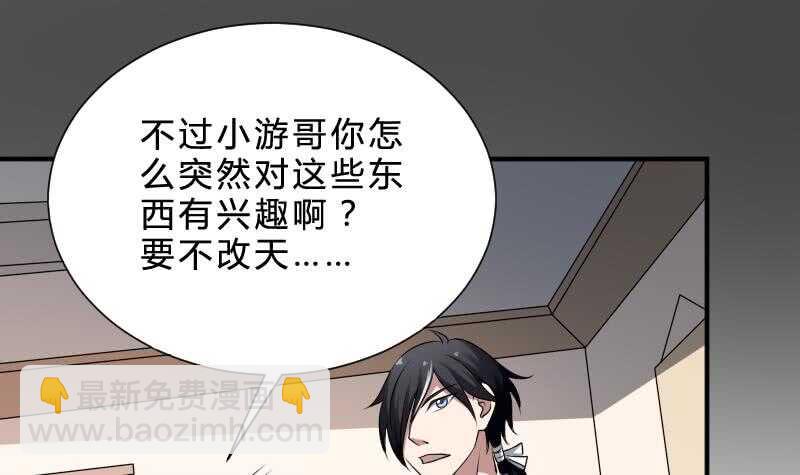 紋陰師 - 第26話 都市吊眼女(1/2) - 4