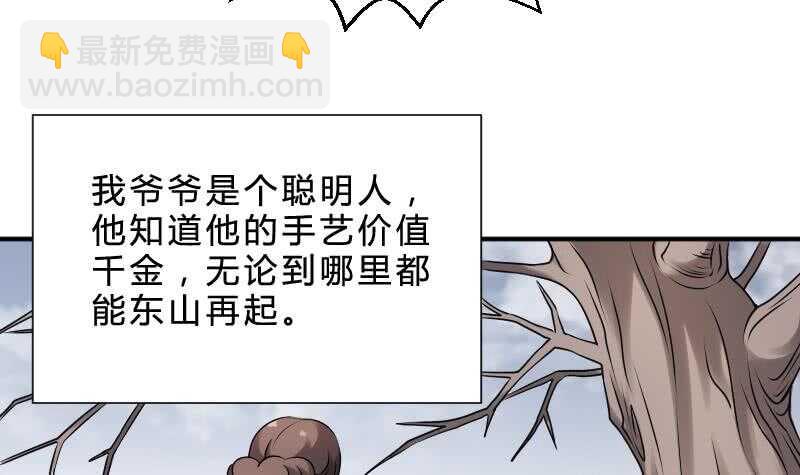 紋陰師 - 第28話 戲子徐青(1/2) - 4