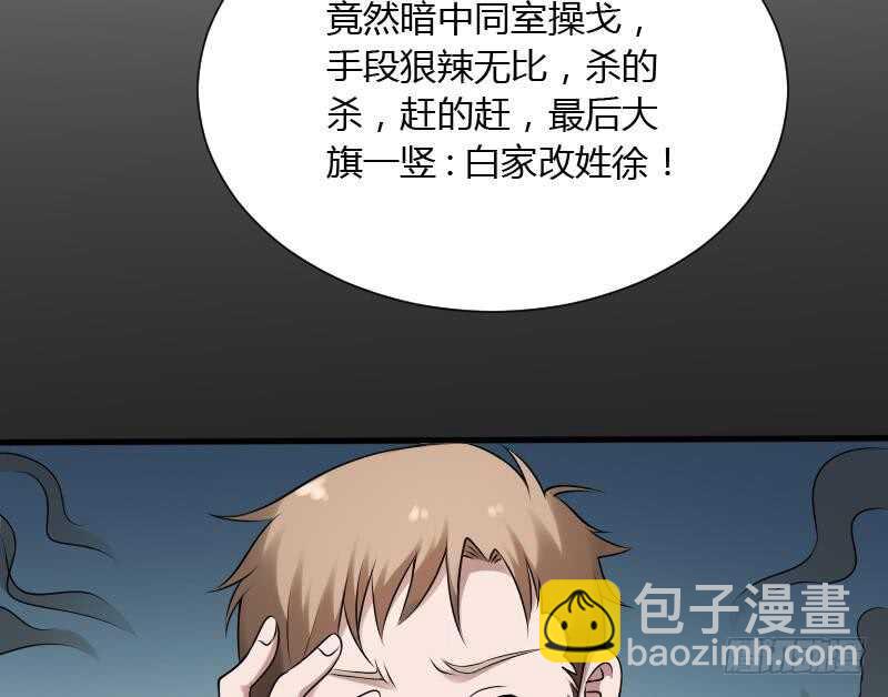 紋陰師 - 第30話 百年之仇(1/2) - 1