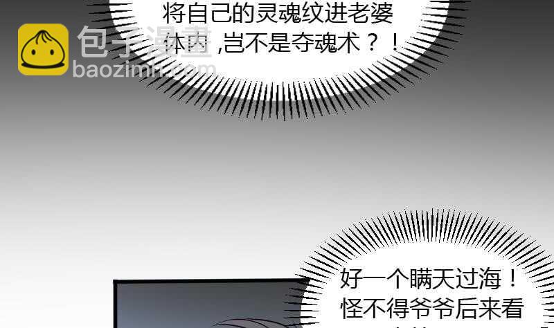 紋陰師 - 第30話 百年之仇(1/2) - 5