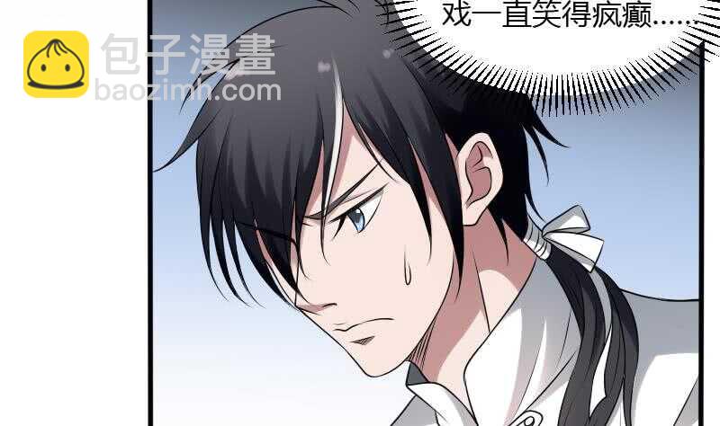 紋陰師 - 第30話 百年之仇(1/2) - 6