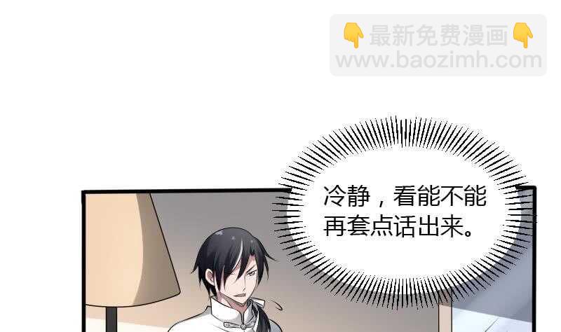 紋陰師 - 第30話 百年之仇(1/2) - 8