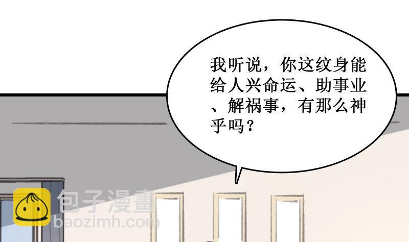 紋陰師 - 第4話 老同學的生意(1/2) - 8