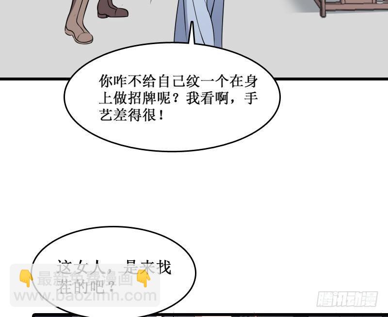 紋陰師 - 第4話 老同學的生意(1/2) - 2