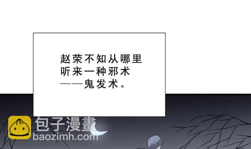 紋陰師 - 第32話 鬼發術(2/2) - 2