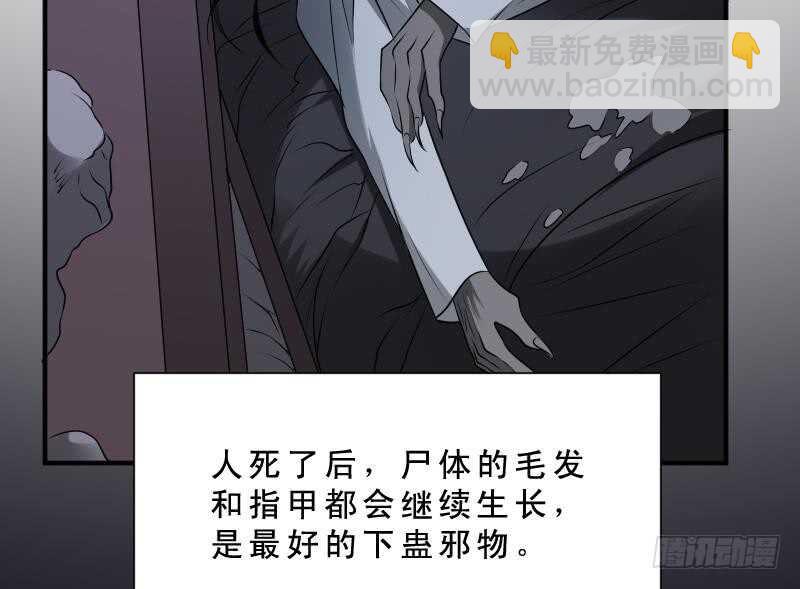 紋陰師 - 第32話 鬼發術(2/2) - 3