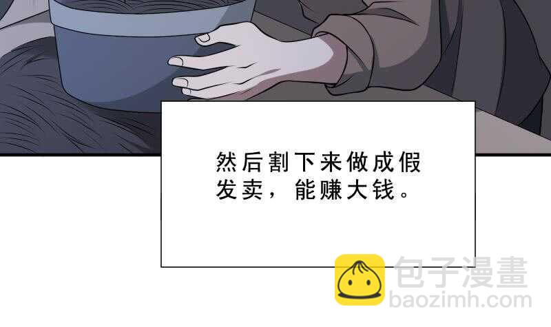 紋陰師 - 第32話 鬼發術(2/2) - 3