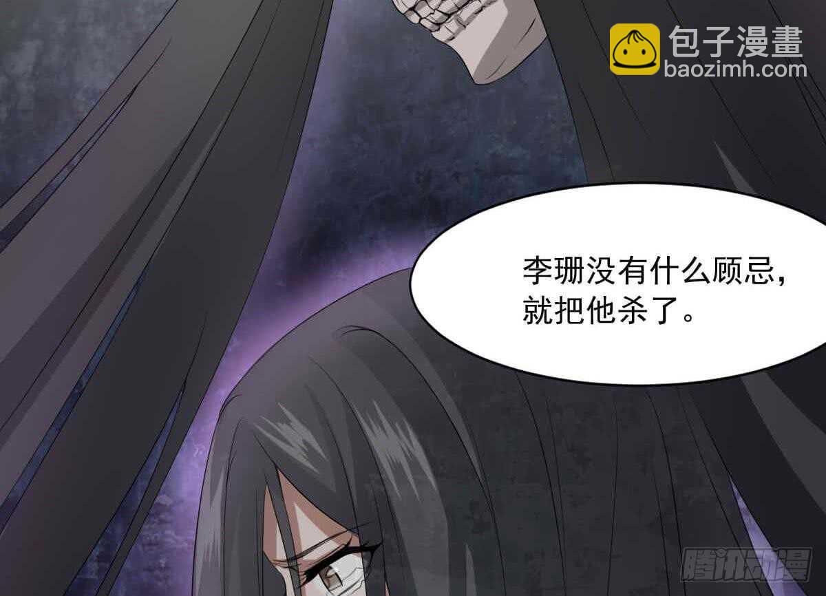 紋陰師 - 第34話 發鬼(1/2) - 8