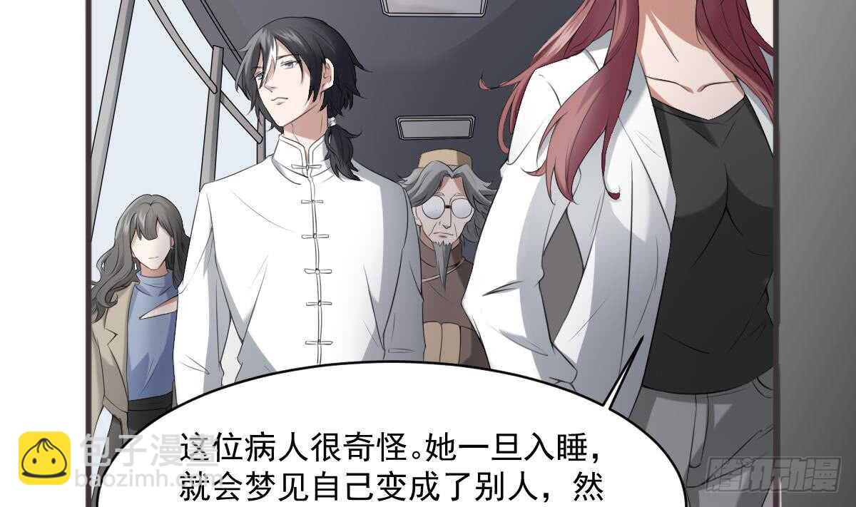 紋陰師 - 第36話 衆生相 - 3