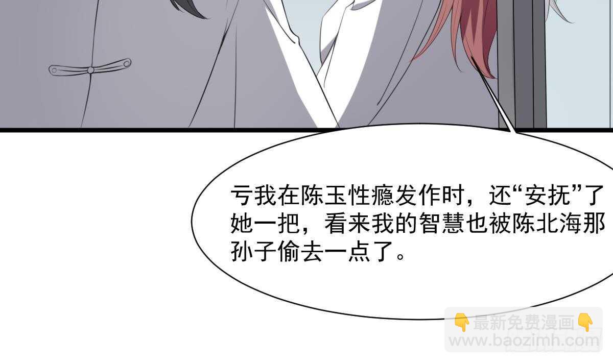 紋陰師 - 第38話 陳北海(1/2) - 7