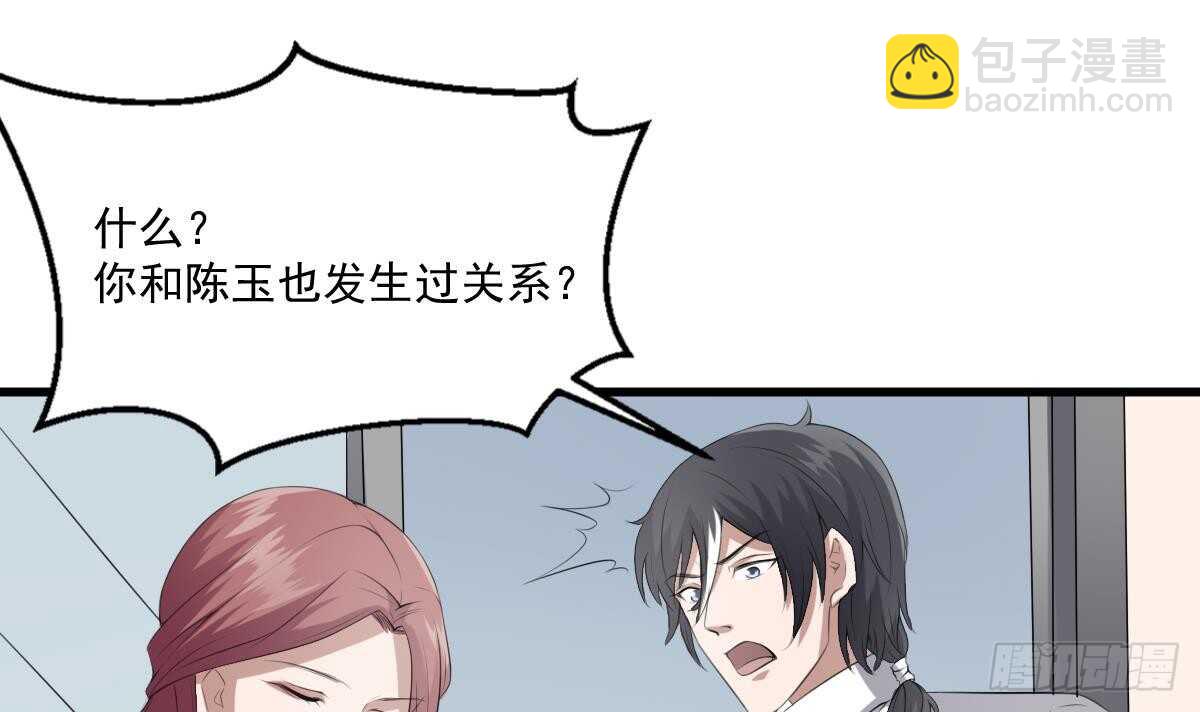 紋陰師 - 第38話 陳北海(1/2) - 8