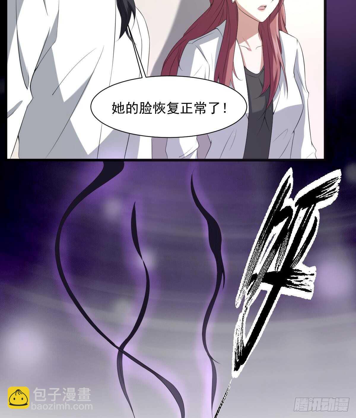 紋陰師 - 第38話 陳北海(1/2) - 1