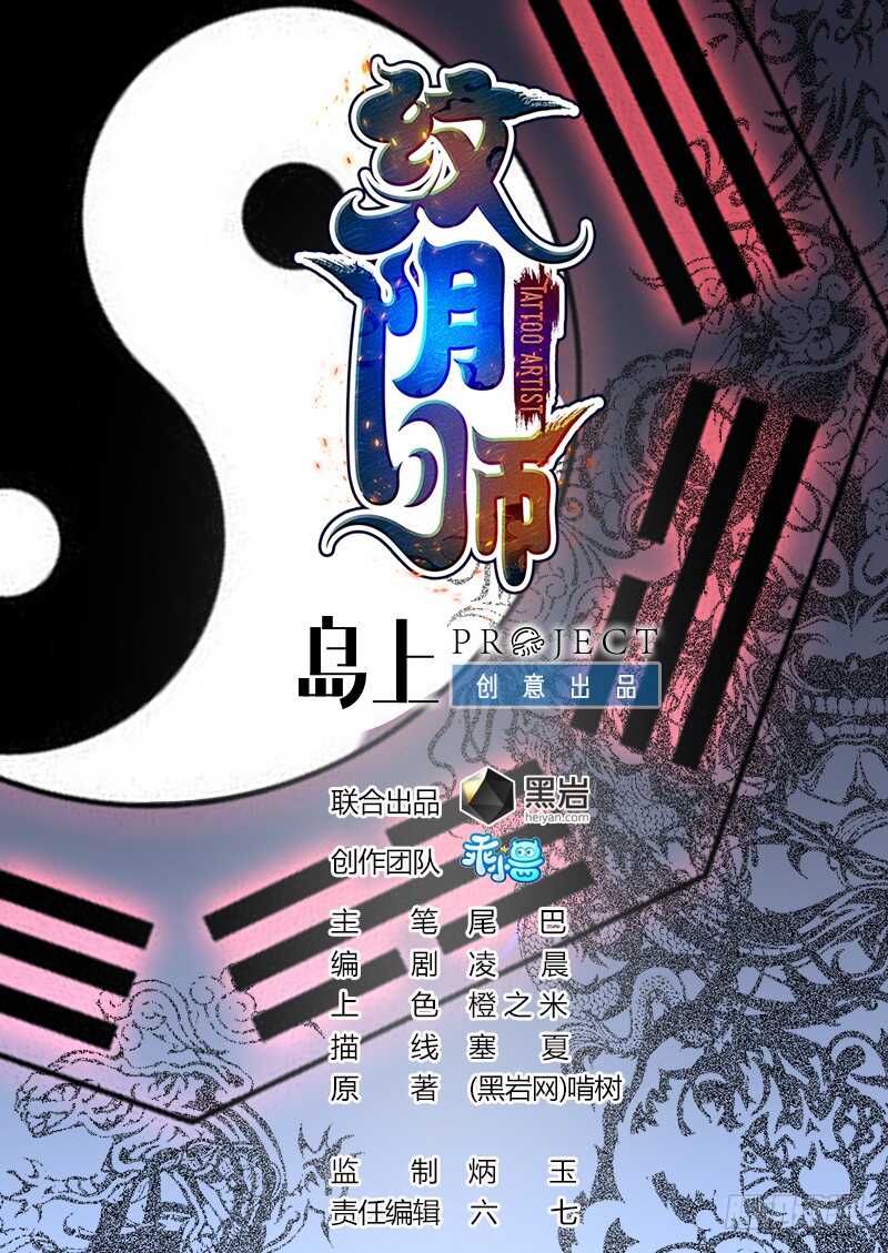 纹阴师 - 第40话 来啊~快活啊~ - 1