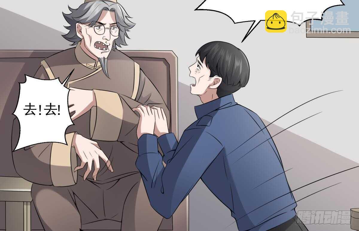 紋陰師 - 第42話 靈車接客 - 3