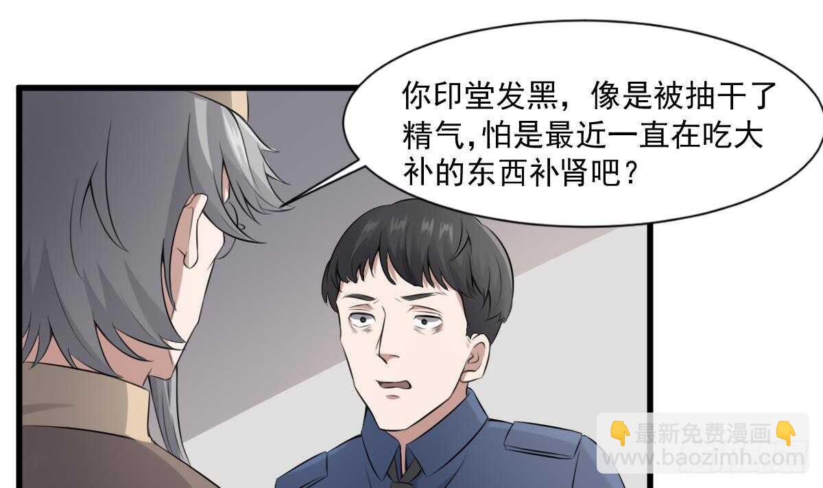 紋陰師 - 第42話 靈車接客 - 5