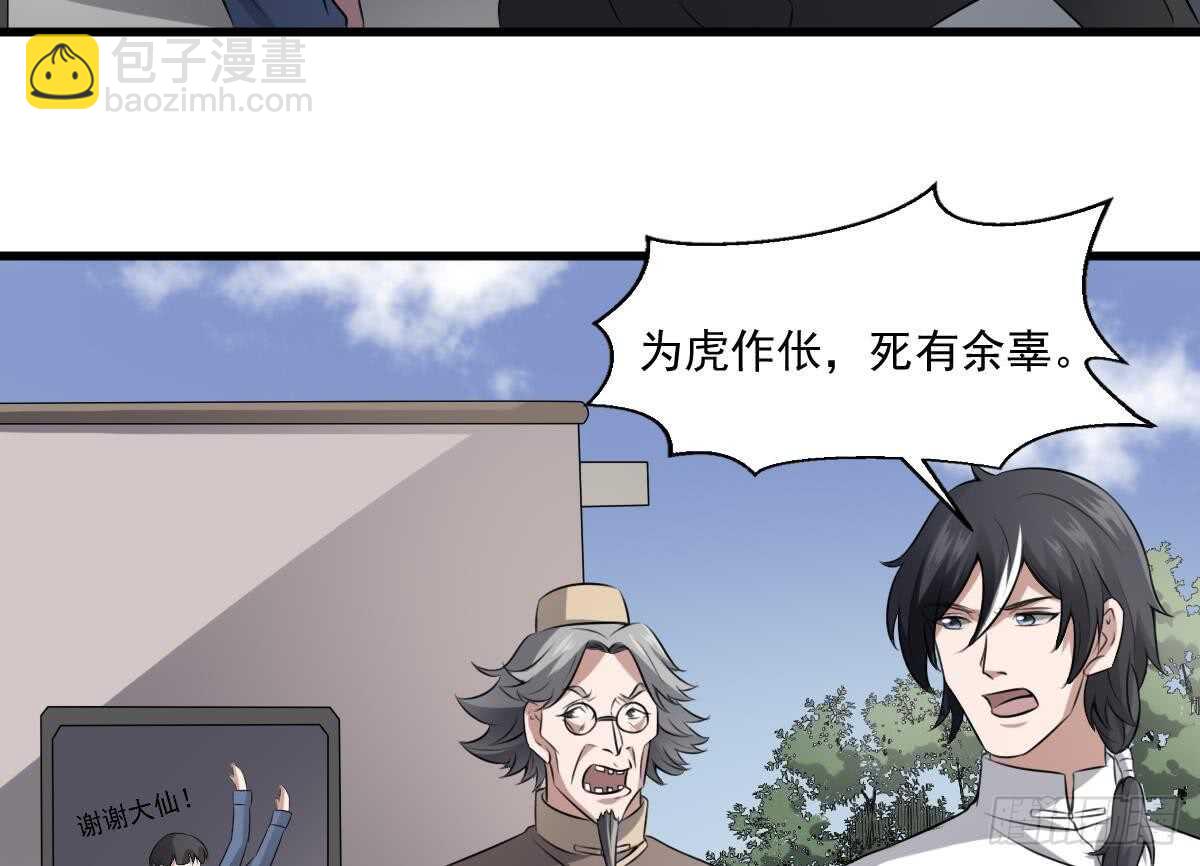 紋陰師 - 第42話 靈車接客 - 1